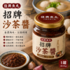 招牌沙茶醬(1罐）