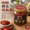 獨家辣椒醬(1罐）
